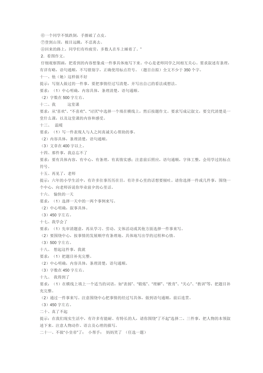 小学六年级新颖的作文题目_第2页