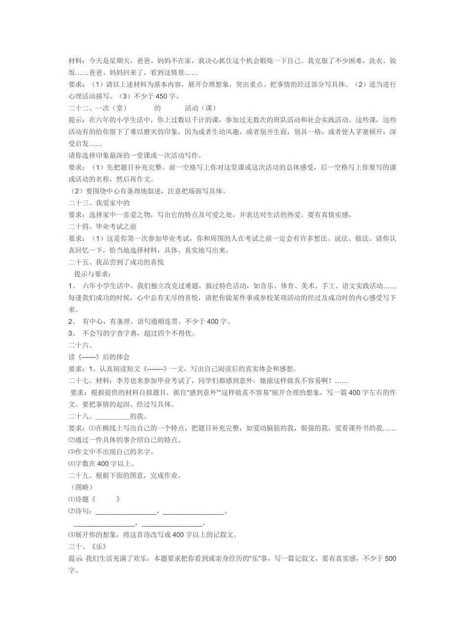 小学六年级新颖的作文题目_第3页