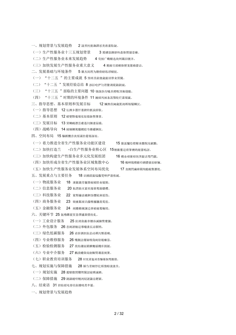 省生产性服务业十三五发展规划_第2页
