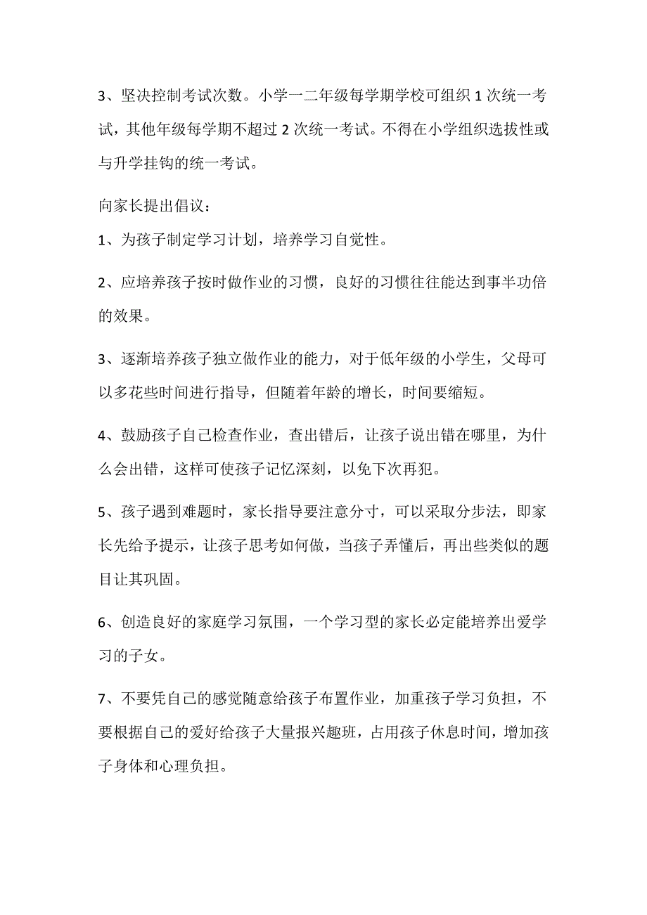 2021年中小学落实“五项管理”致家长的一封信_第2页