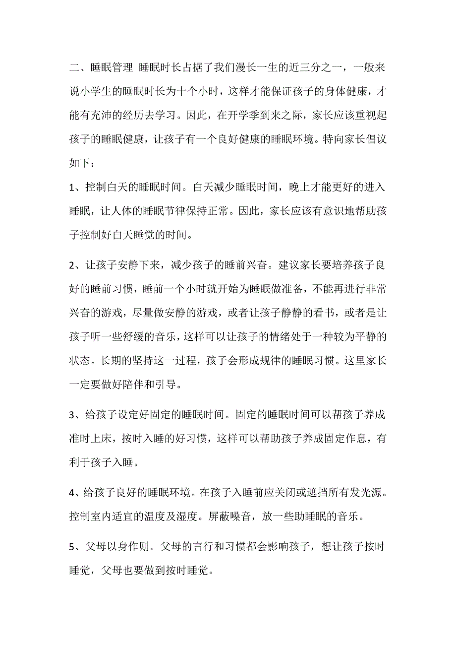 2021年中小学落实“五项管理”致家长的一封信_第3页