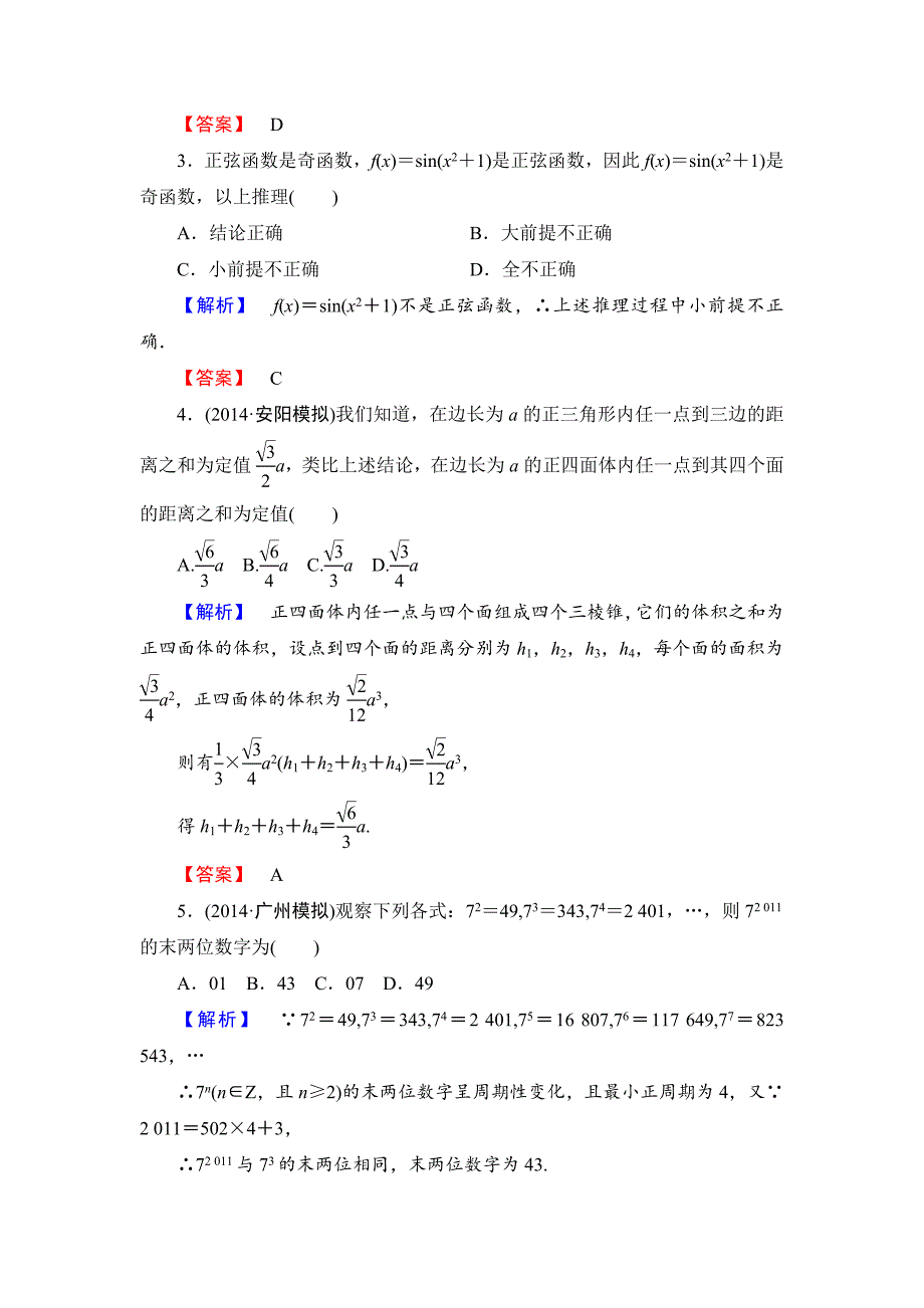 最新高三数学理,山东版一轮备课宝典 【第11章】课时限时检测68_第2页