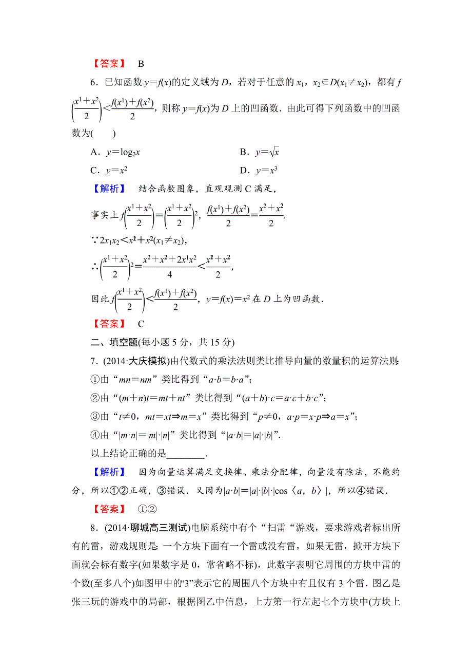 最新高三数学理,山东版一轮备课宝典 【第11章】课时限时检测68_第3页