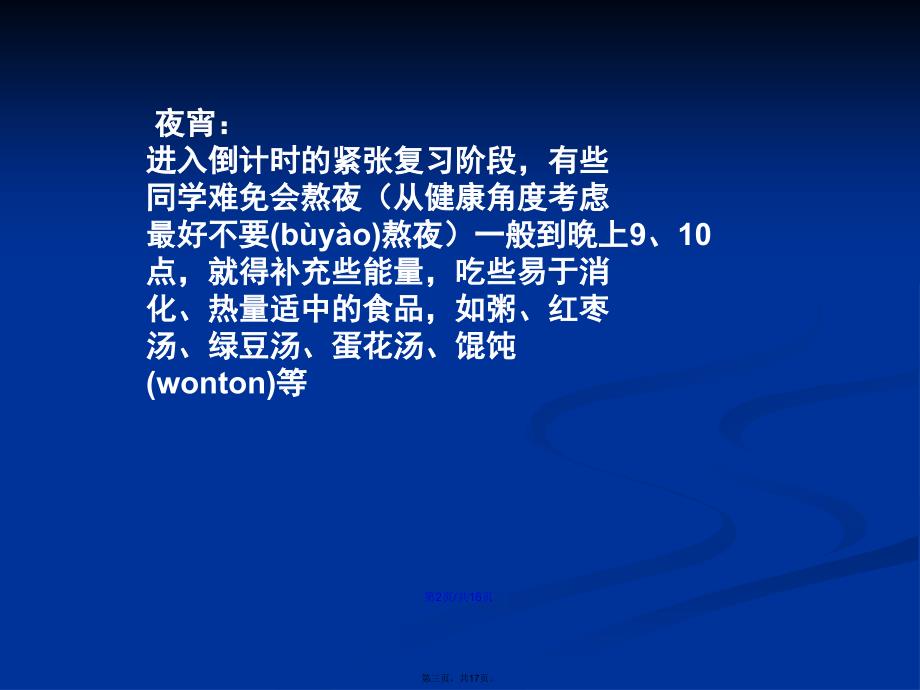 I早餐一定要吃好稀饭炒面甜面包等碳水化合物中糖学习教案_第3页