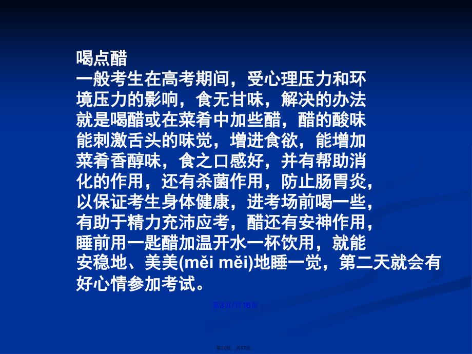 I早餐一定要吃好稀饭炒面甜面包等碳水化合物中糖学习教案_第4页