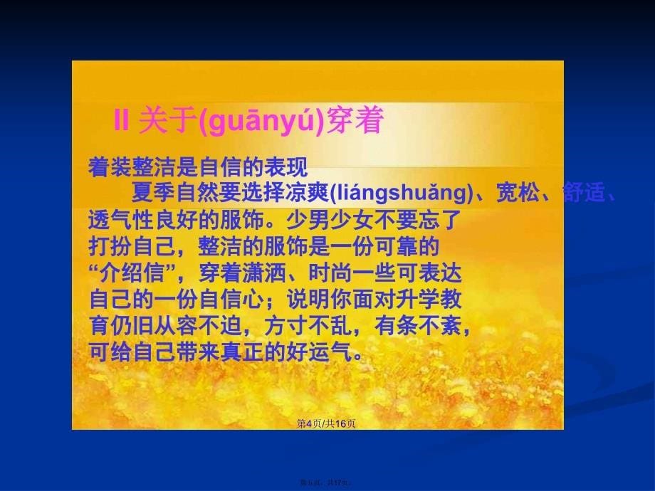 I早餐一定要吃好稀饭炒面甜面包等碳水化合物中糖学习教案_第5页