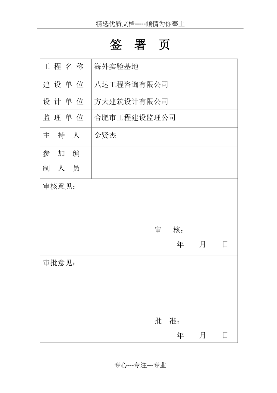 监理规划书_第2页