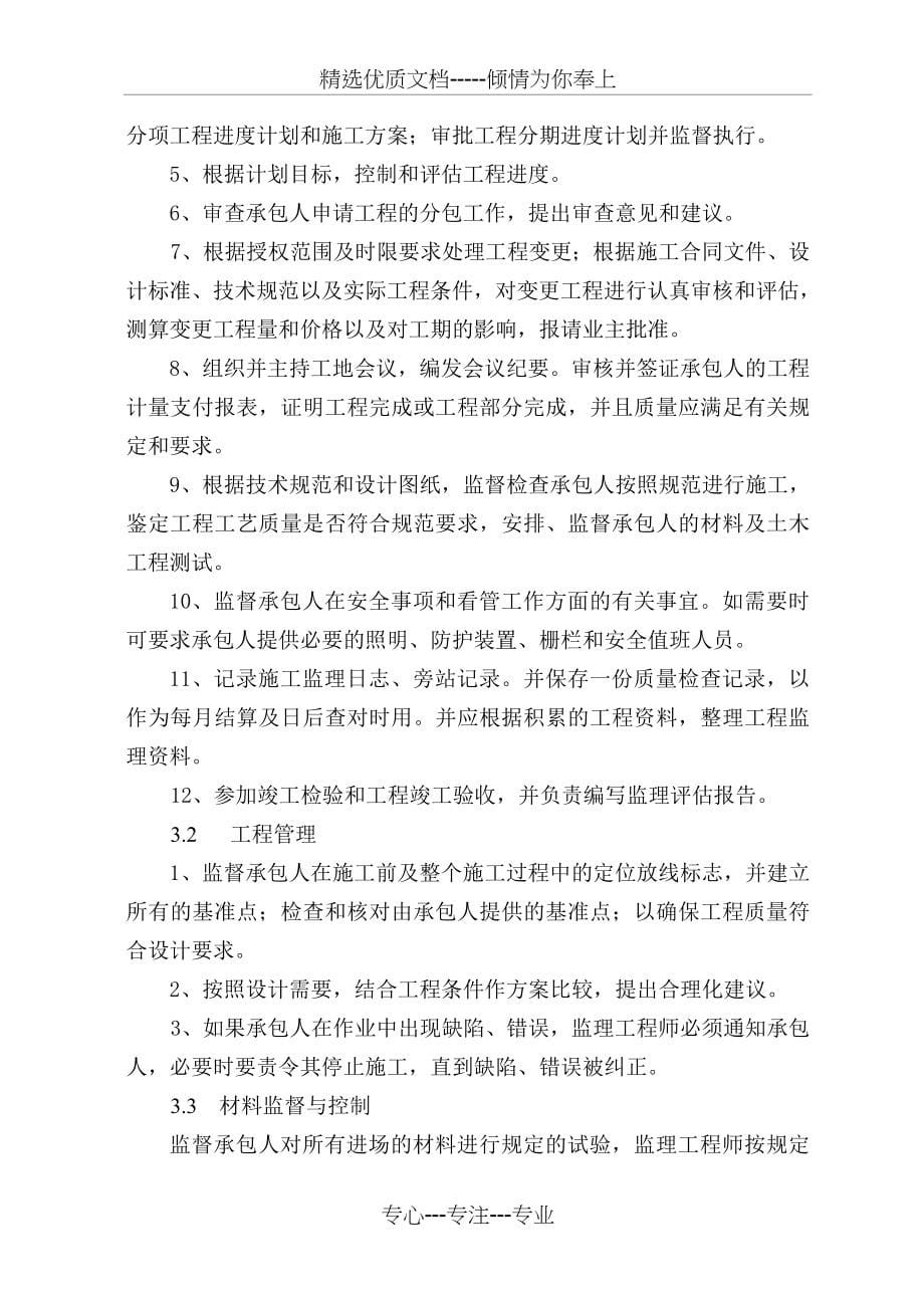 监理规划书_第5页