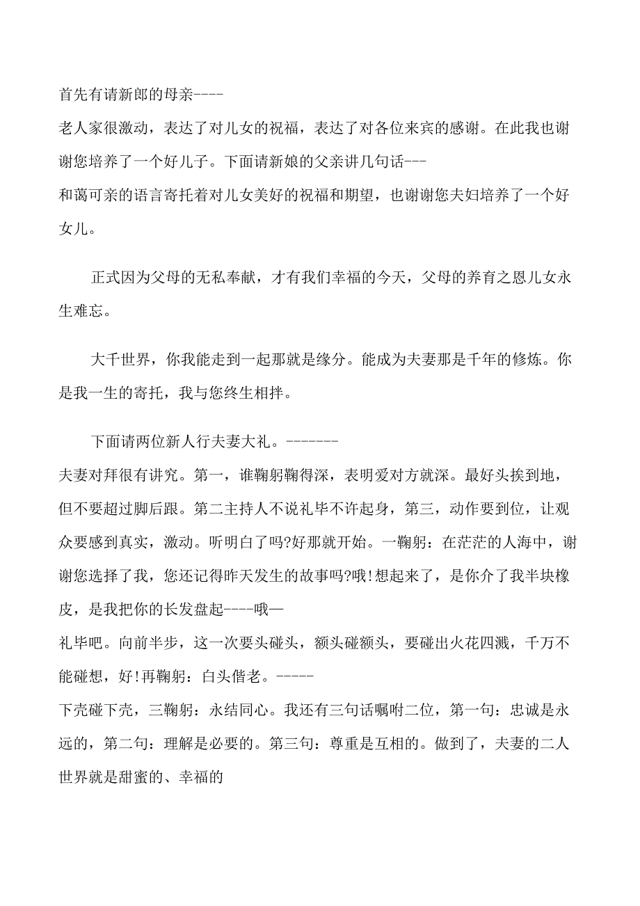 冬季婚礼主持稿范文_第3页