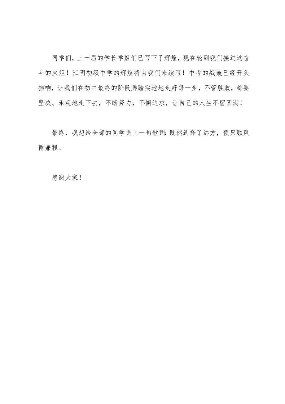 初三开学典礼学生代表发言稿1.docx_第3页