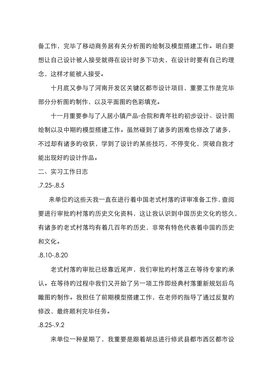 2023年城市规划师业务实践报告_第3页