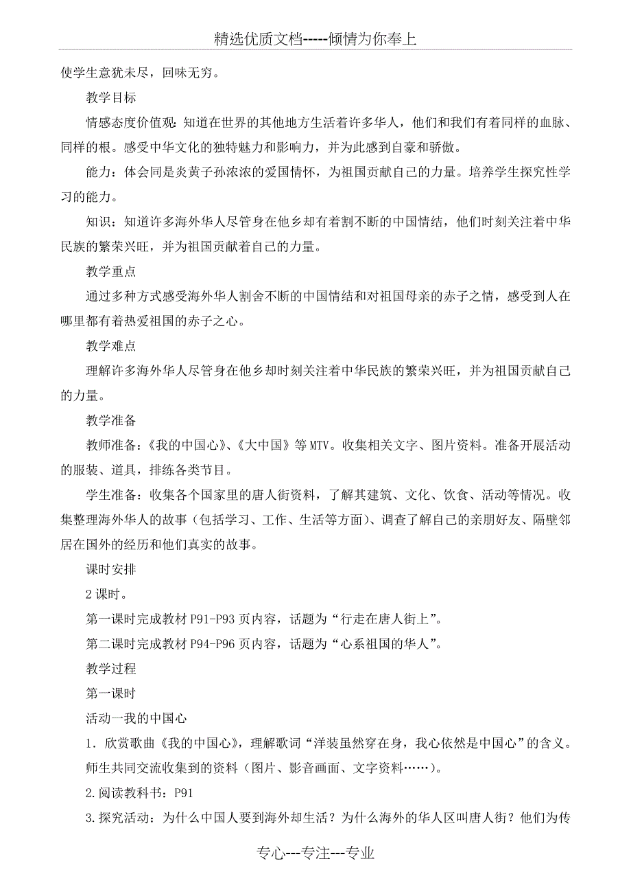 鄂教版品德与社会《世界各地的华人》教学设计_第2页