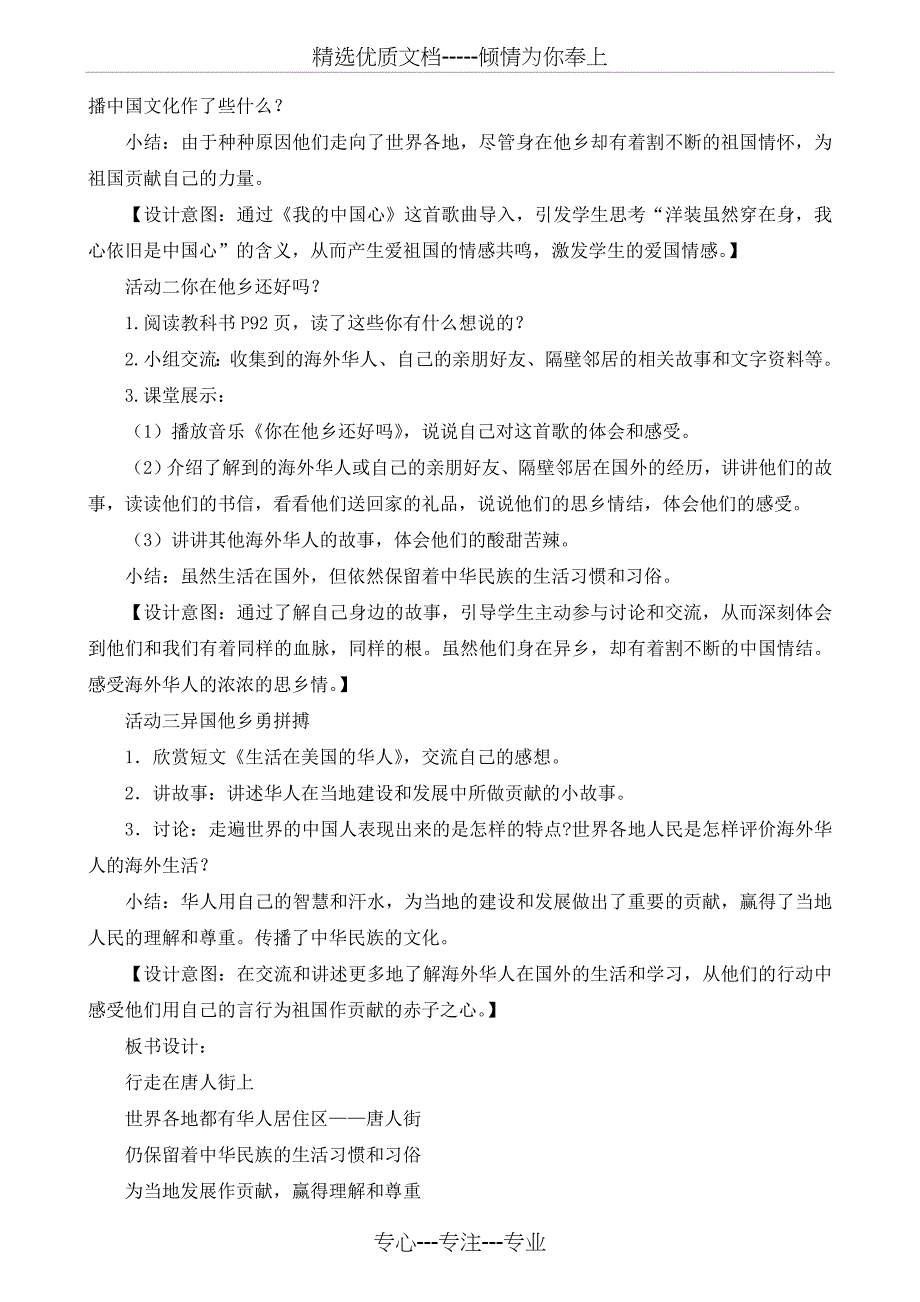 鄂教版品德与社会《世界各地的华人》教学设计_第3页