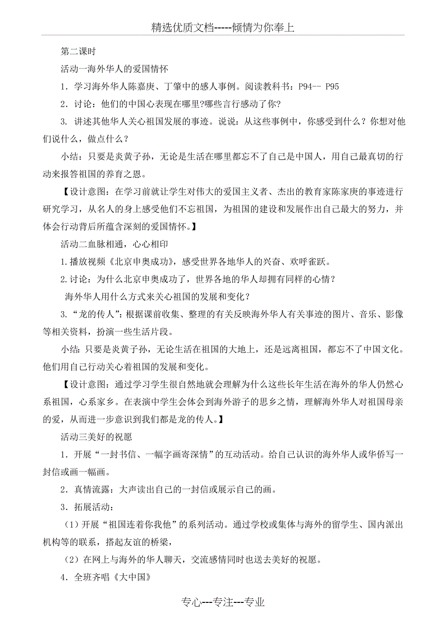 鄂教版品德与社会《世界各地的华人》教学设计_第4页