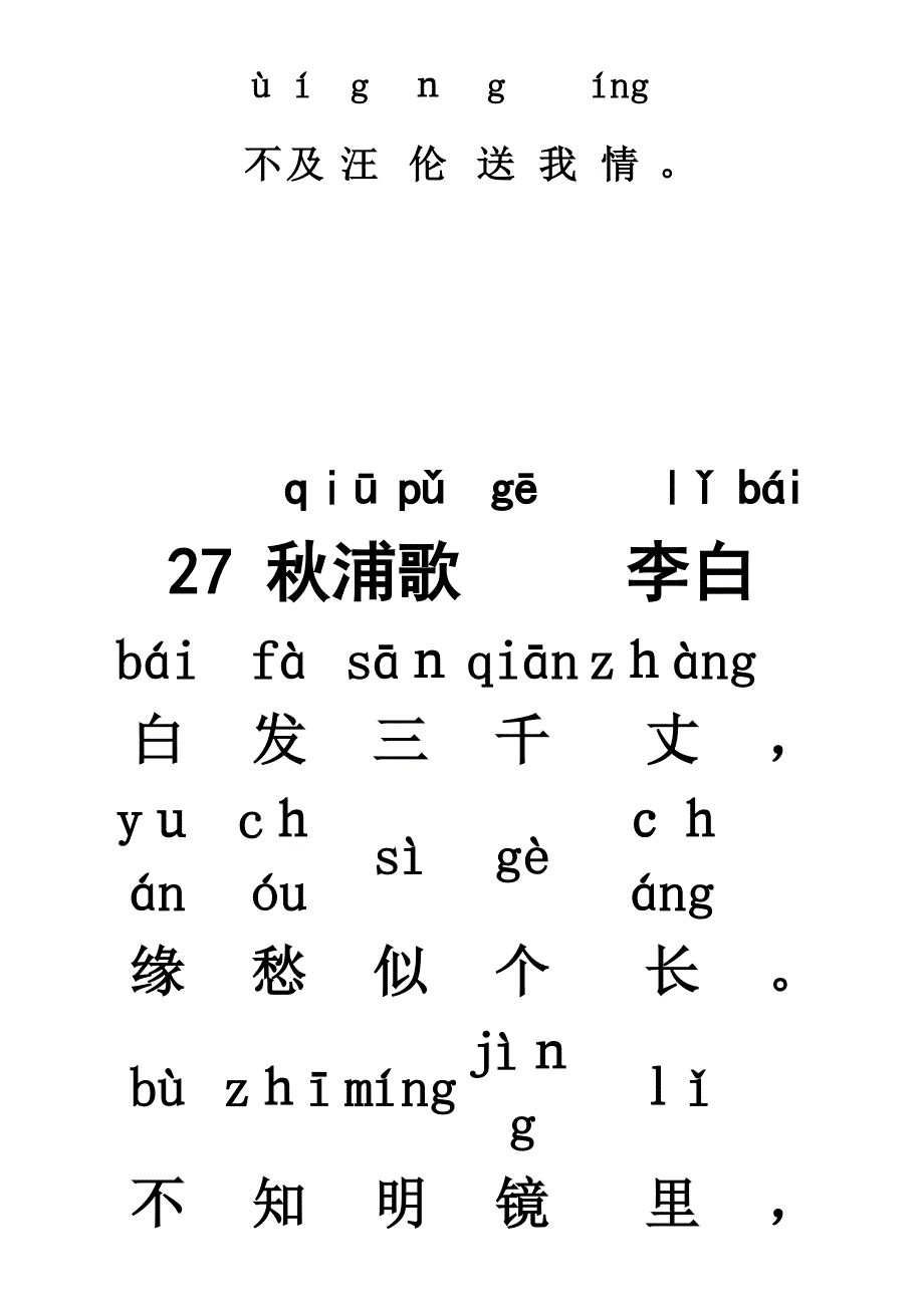 一年级上册(带拼音)诗文诵读部分_第4页