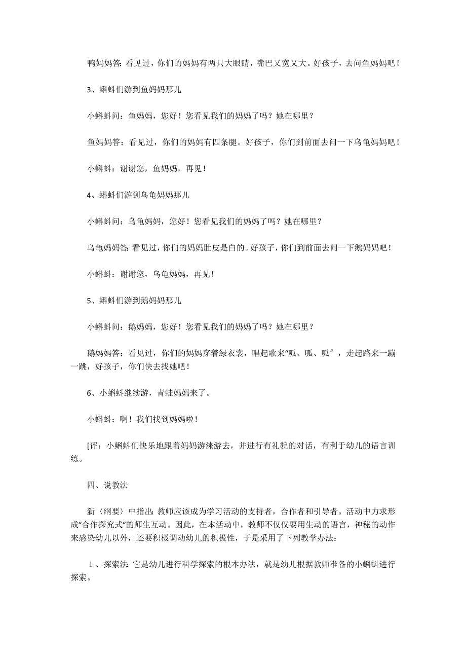 小班体育游戏教案《小蝌蚪找妈妈》_第2页