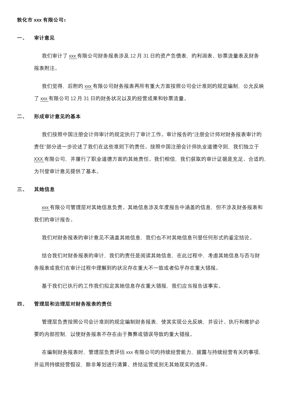 财务设计标准报告范本_第3页