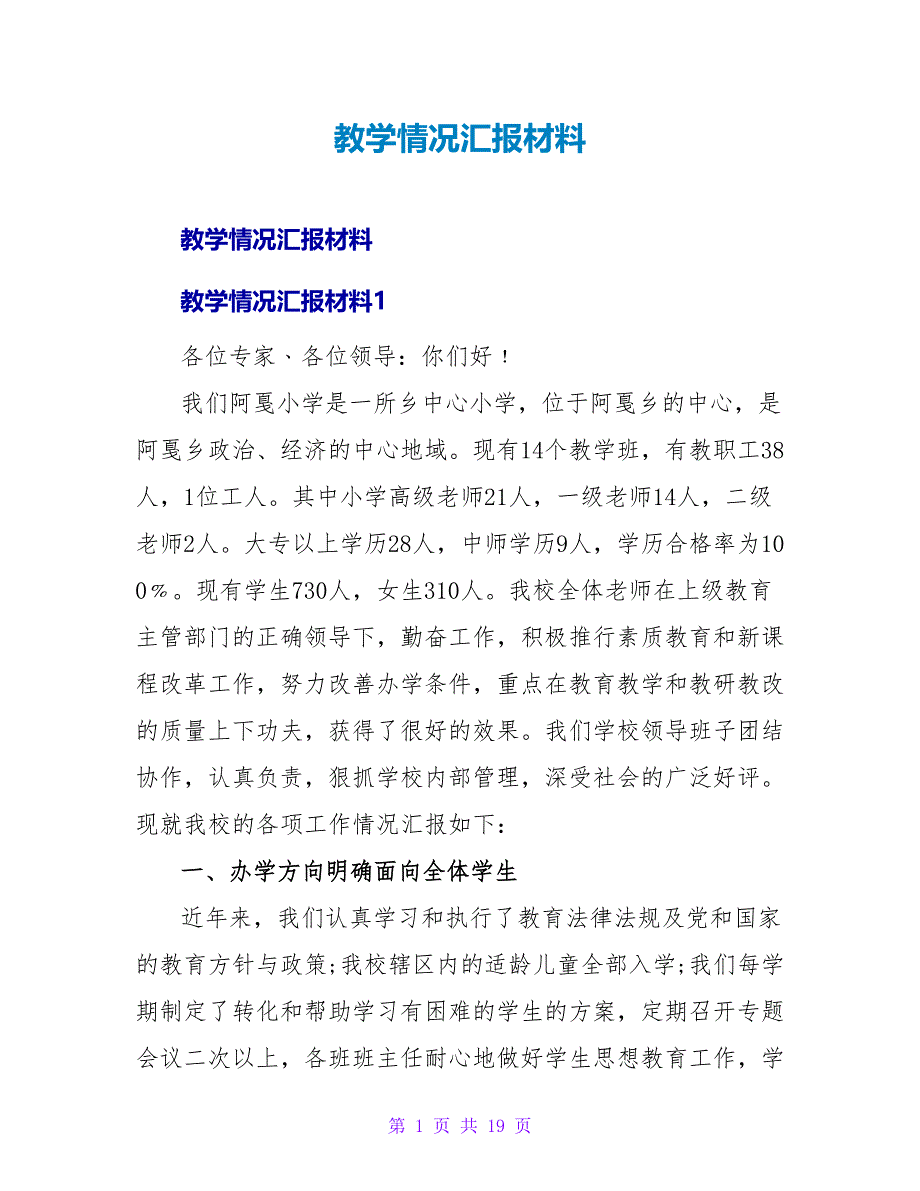 教学情况汇报材料.doc_第1页