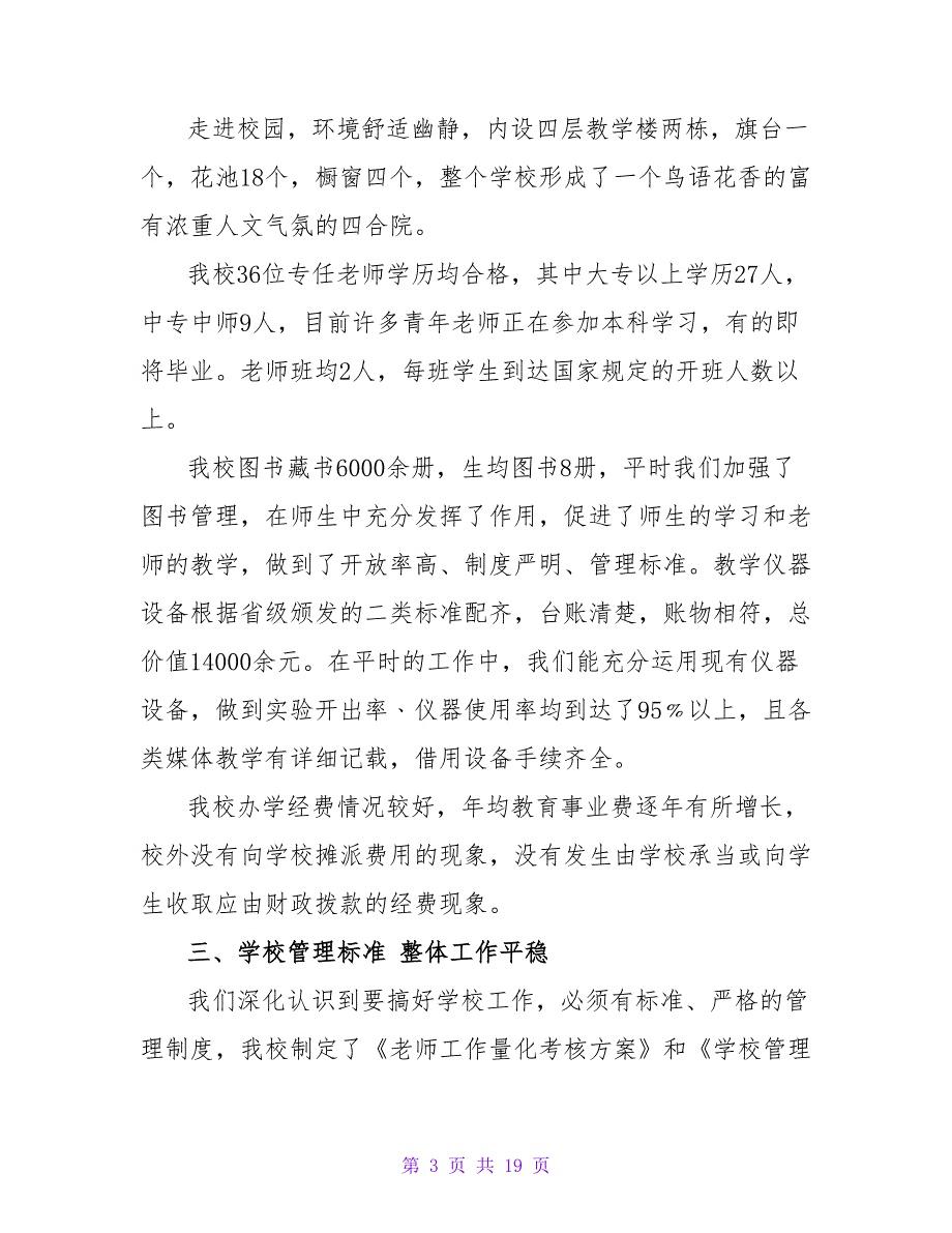 教学情况汇报材料.doc_第3页