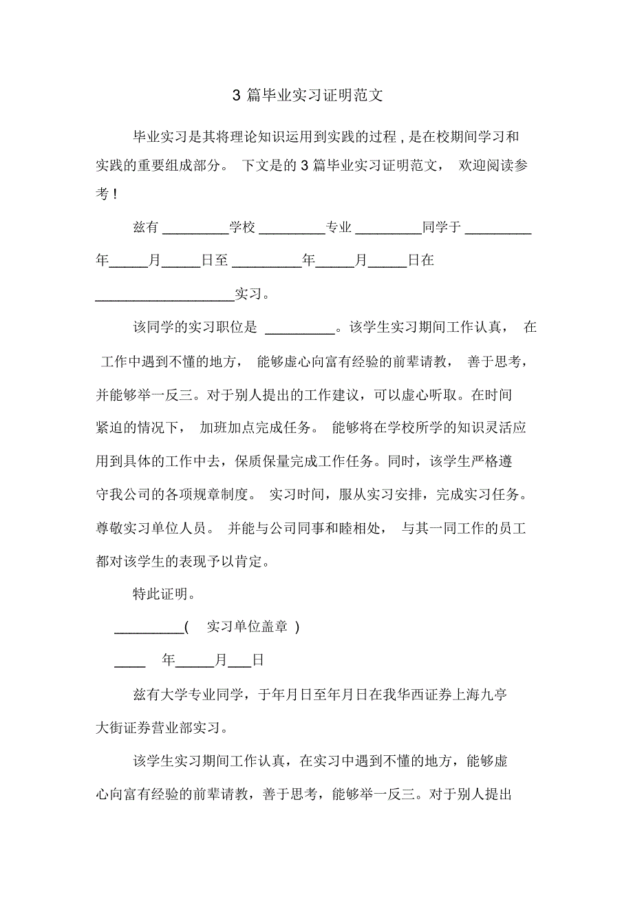 2020年3篇毕业实习证明范文_第1页