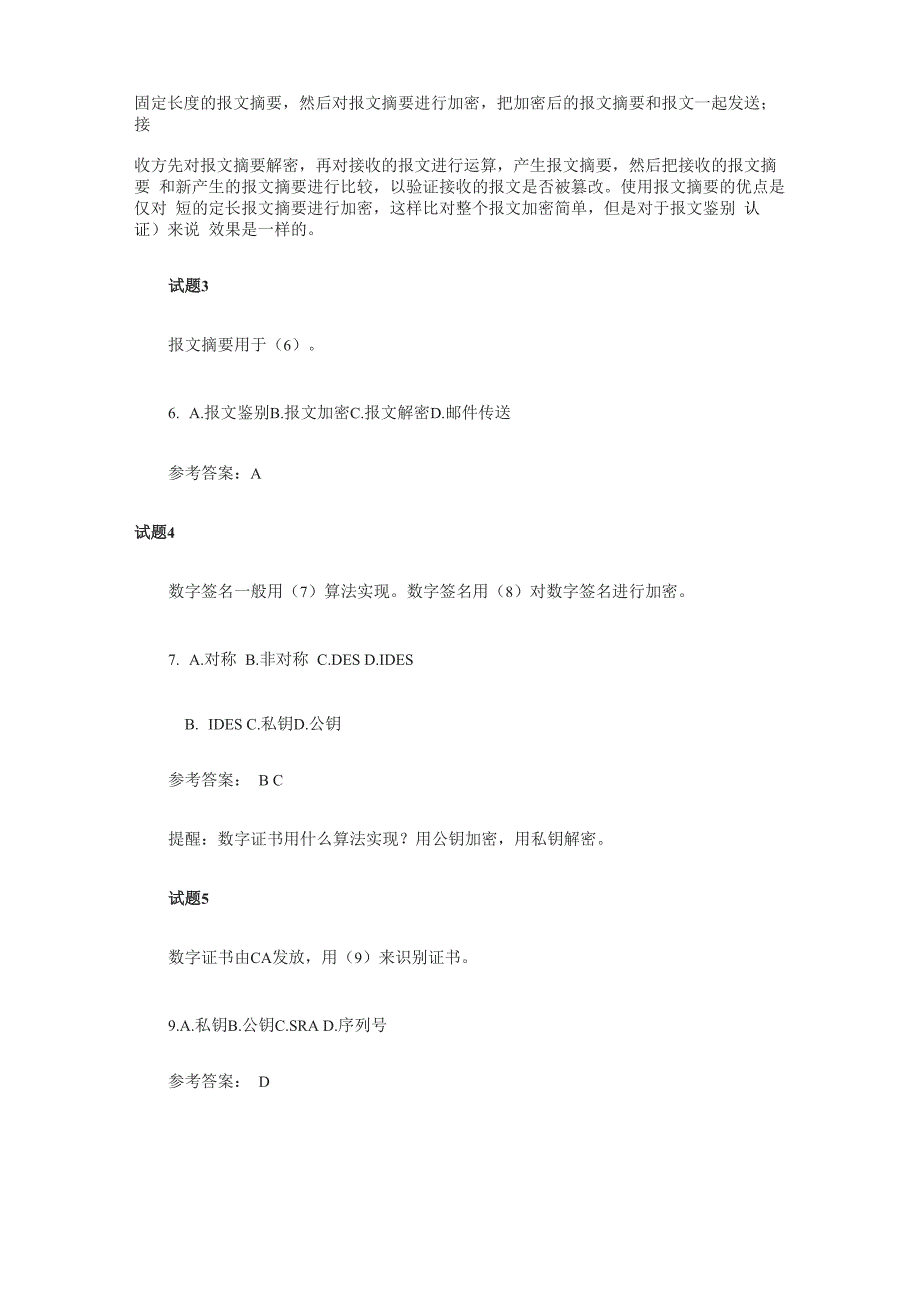 软考网络工程师练习_第2页