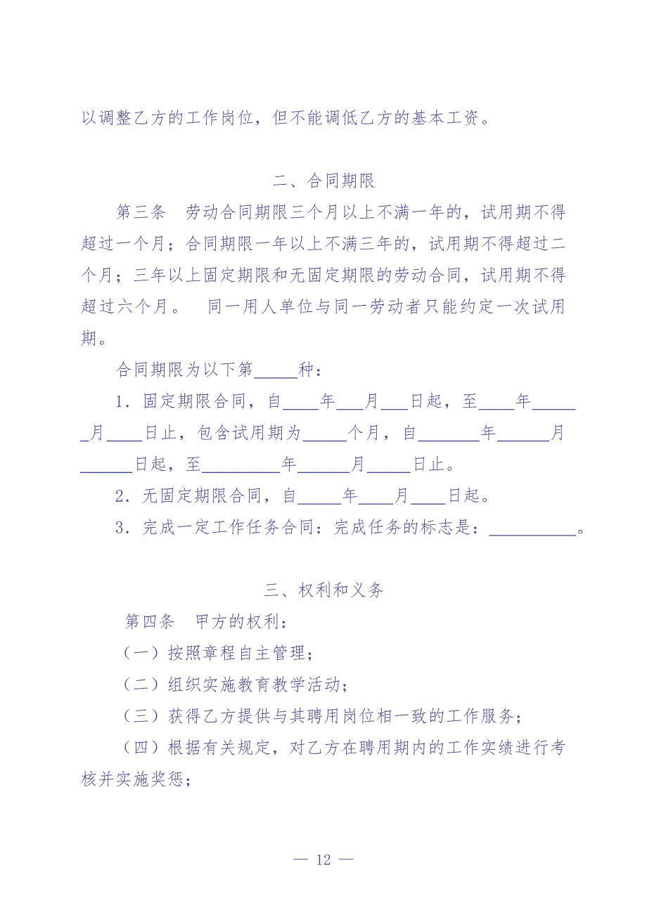 深圳市民办学校教师聘用合同书模板（天选打工人）.docx_第4页