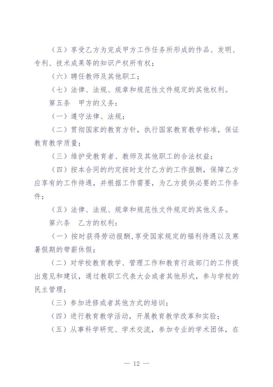 深圳市民办学校教师聘用合同书模板（天选打工人）.docx_第5页