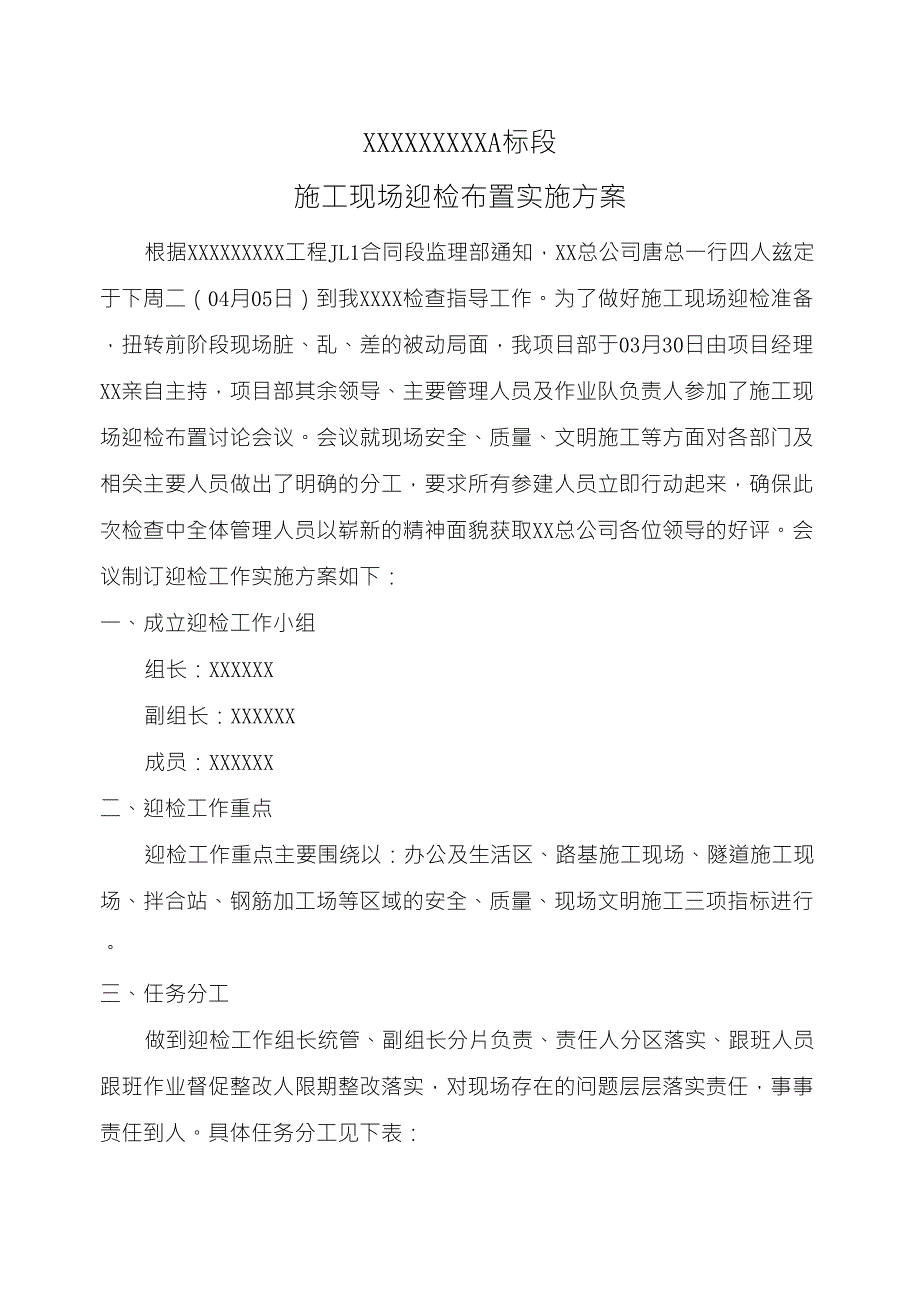 施工项目现场迎检布置方案_第2页