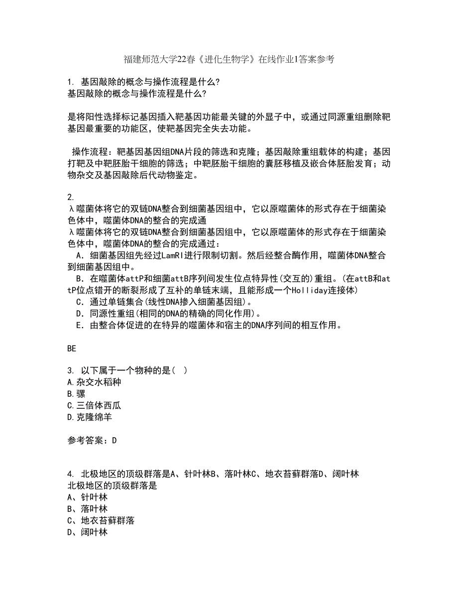 福建师范大学22春《进化生物学》在线作业1答案参考50_第1页