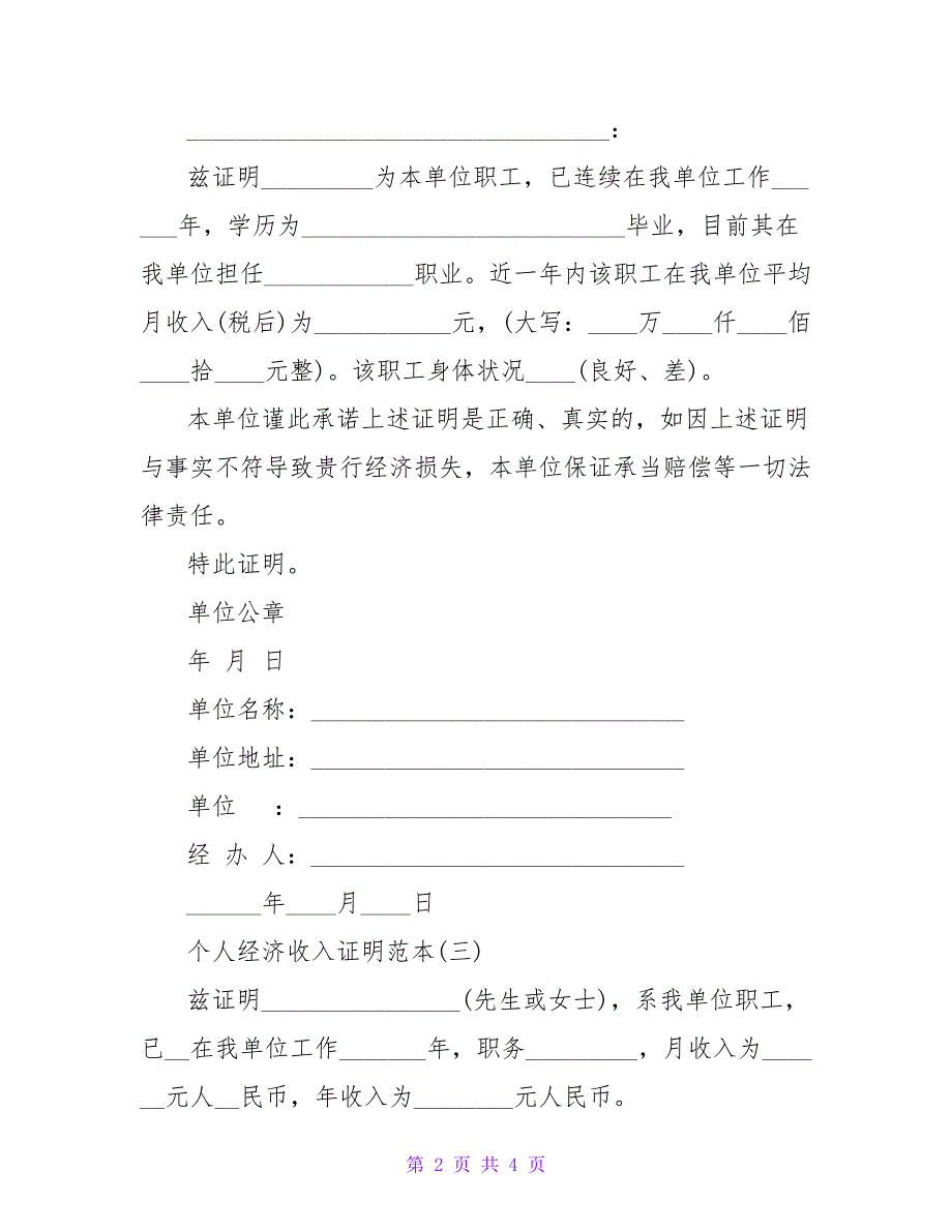 员工个人收入证明标准格式范文模板.doc_第2页