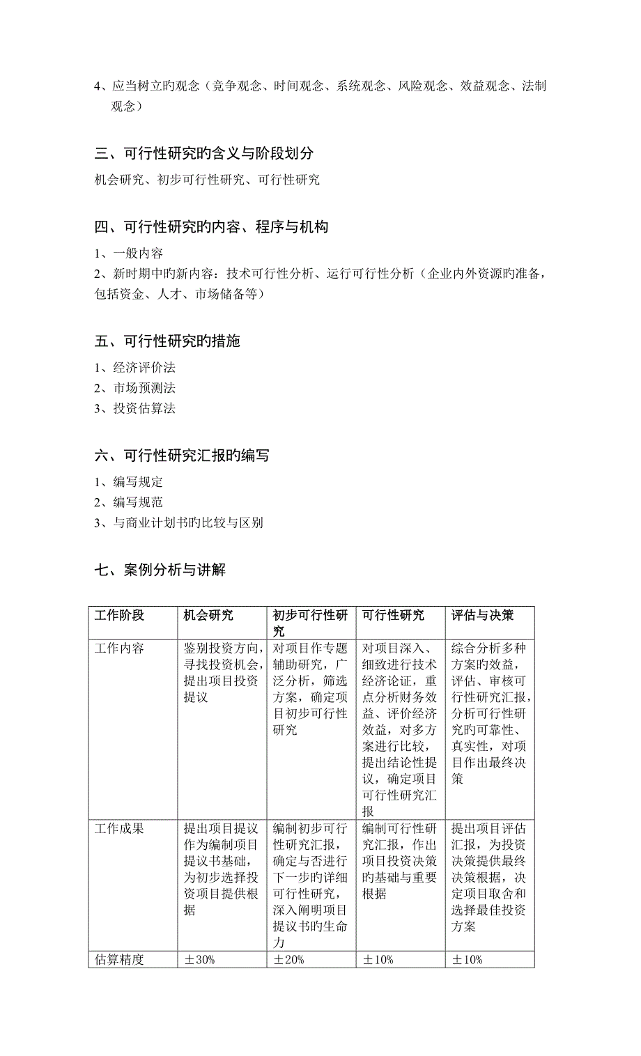 Eganefv可行性报告与商业计划书_第3页