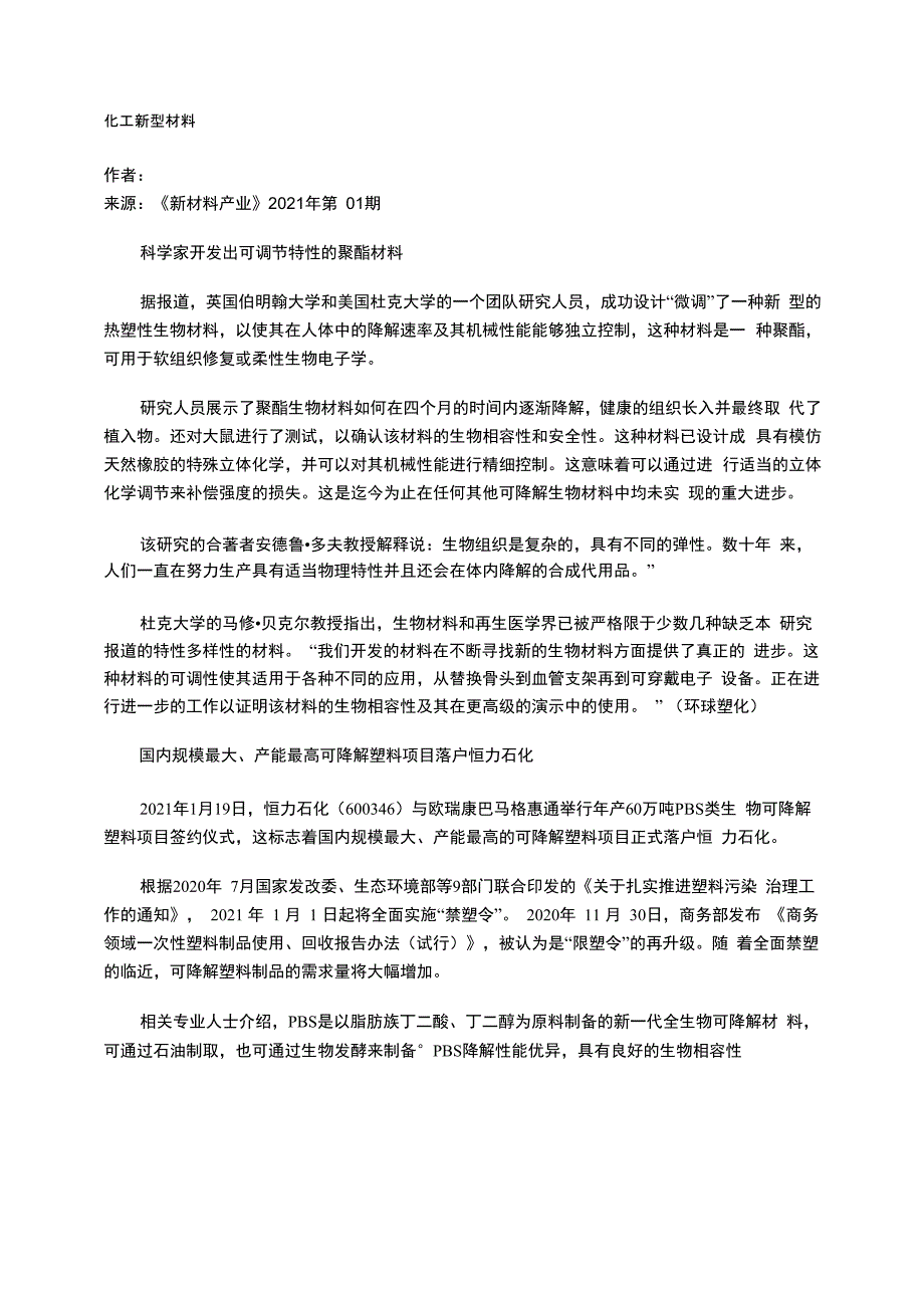 化工新型材料_第1页