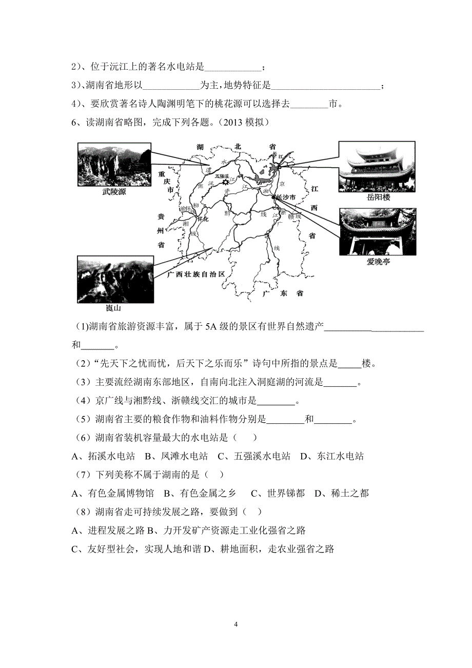 乡土地理测试.doc_第4页