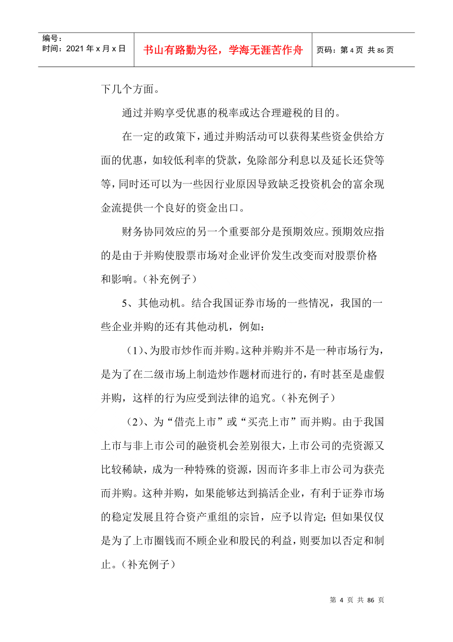 企业并购中目标企业的环境分析_第4页