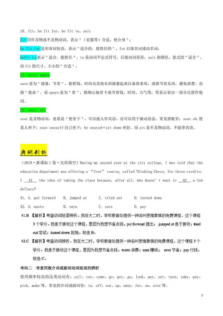 备战2019年高考英语 考点一遍过 考点07 动词和动词短语（含解析）_第3页