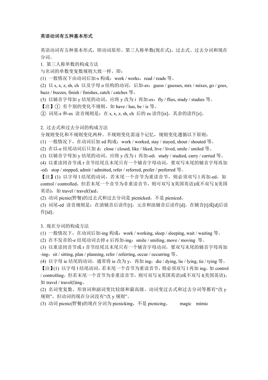 英语动词有五种基本形式.doc_第1页