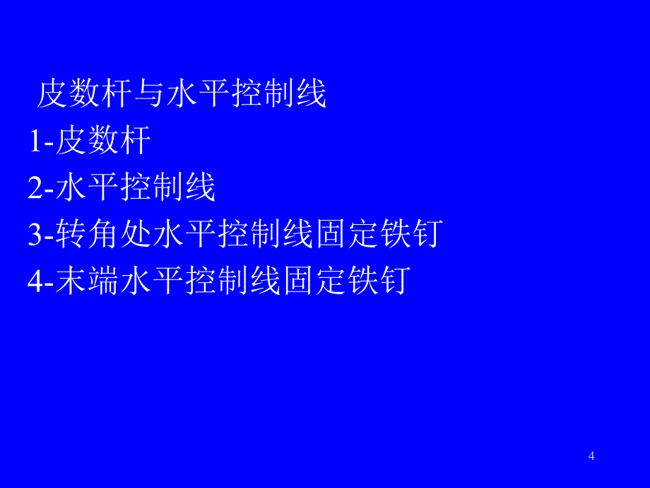 平整度垂直度_第4页