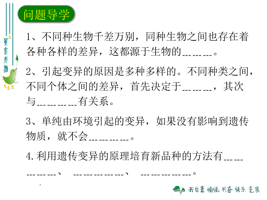 生物的变异_第3页