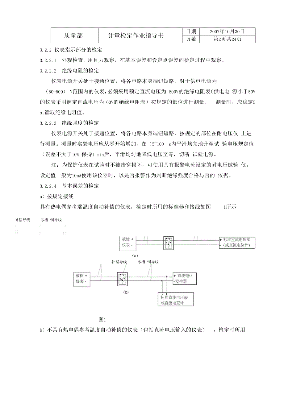 计量检定作业指导书_第2页