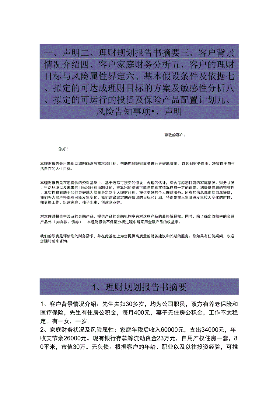 个人理财规划报告书1_第3页