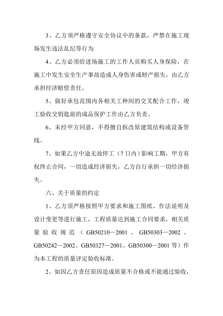 房建双包工程合同书_第3页