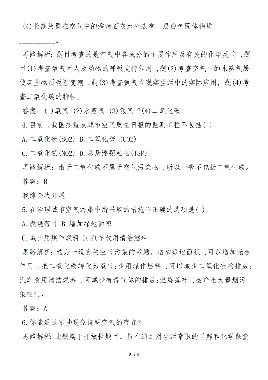 初三上册化学同步测试空气练习题_第2页