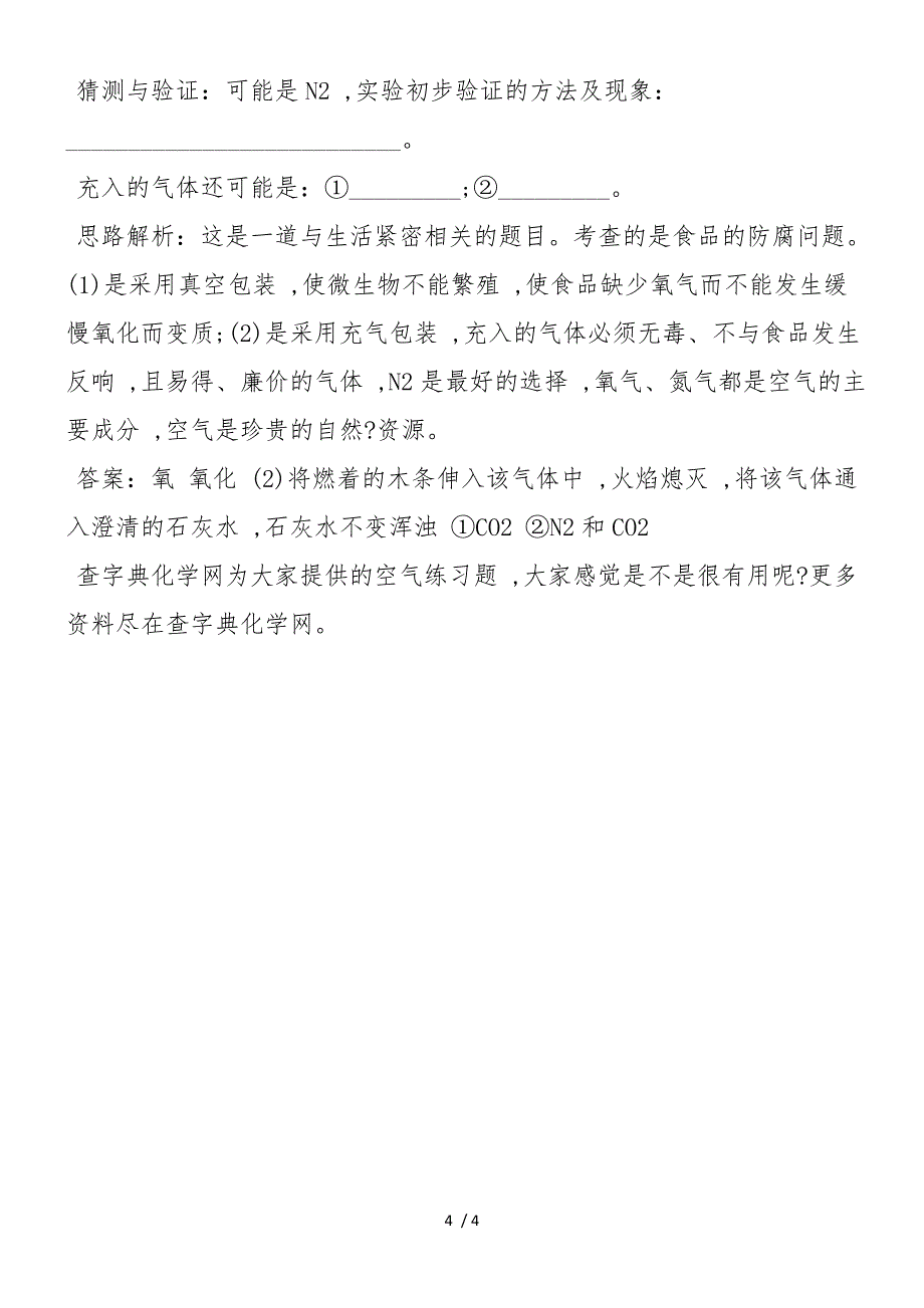 初三上册化学同步测试空气练习题_第4页