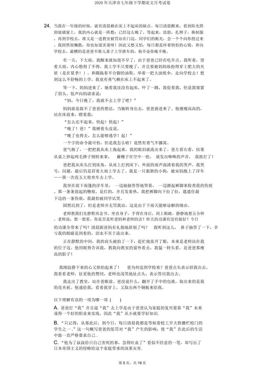 天津市七年级下学期语文月考试卷.doc_第5页