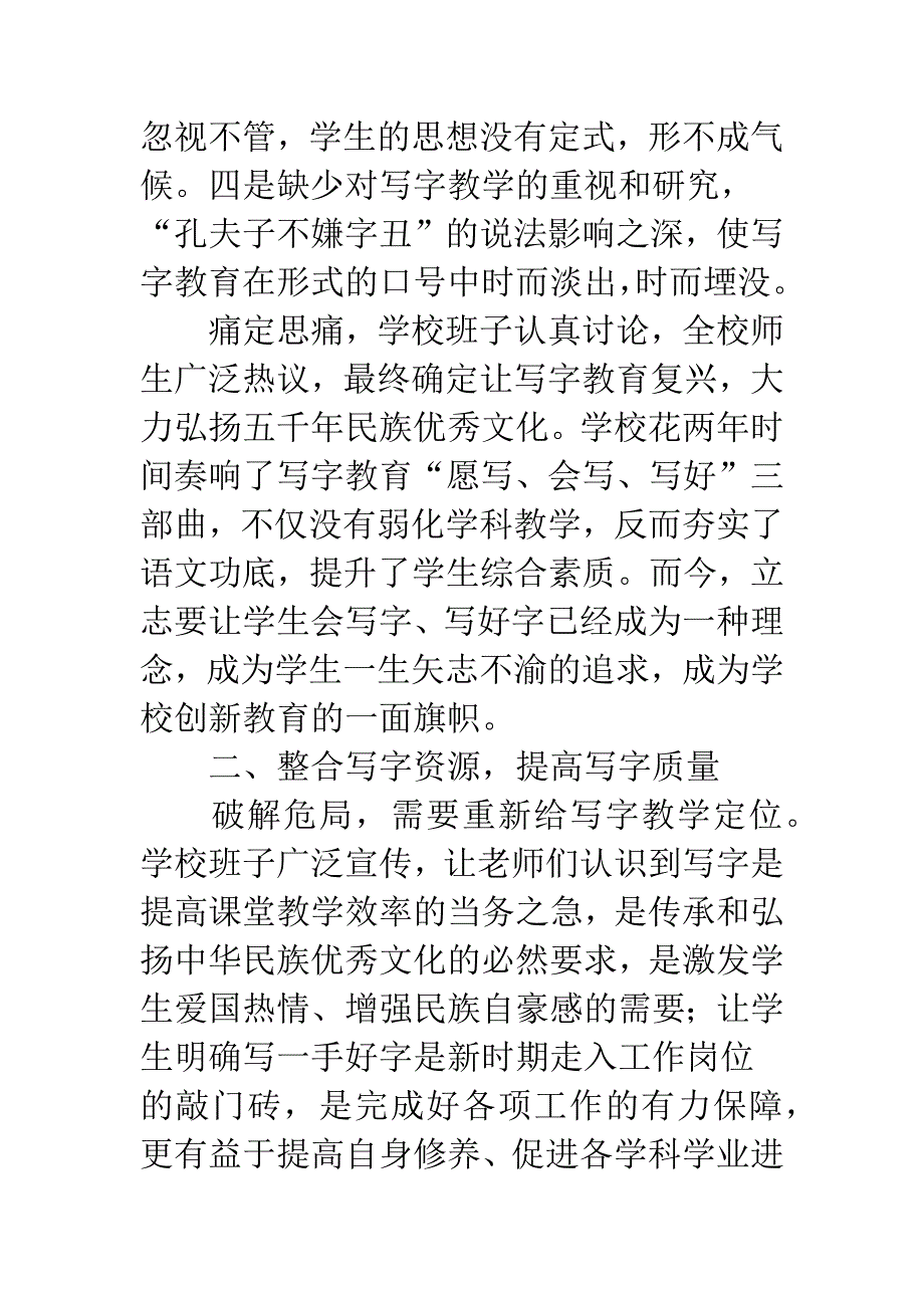 学校复兴写字教育总结.docx_第4页