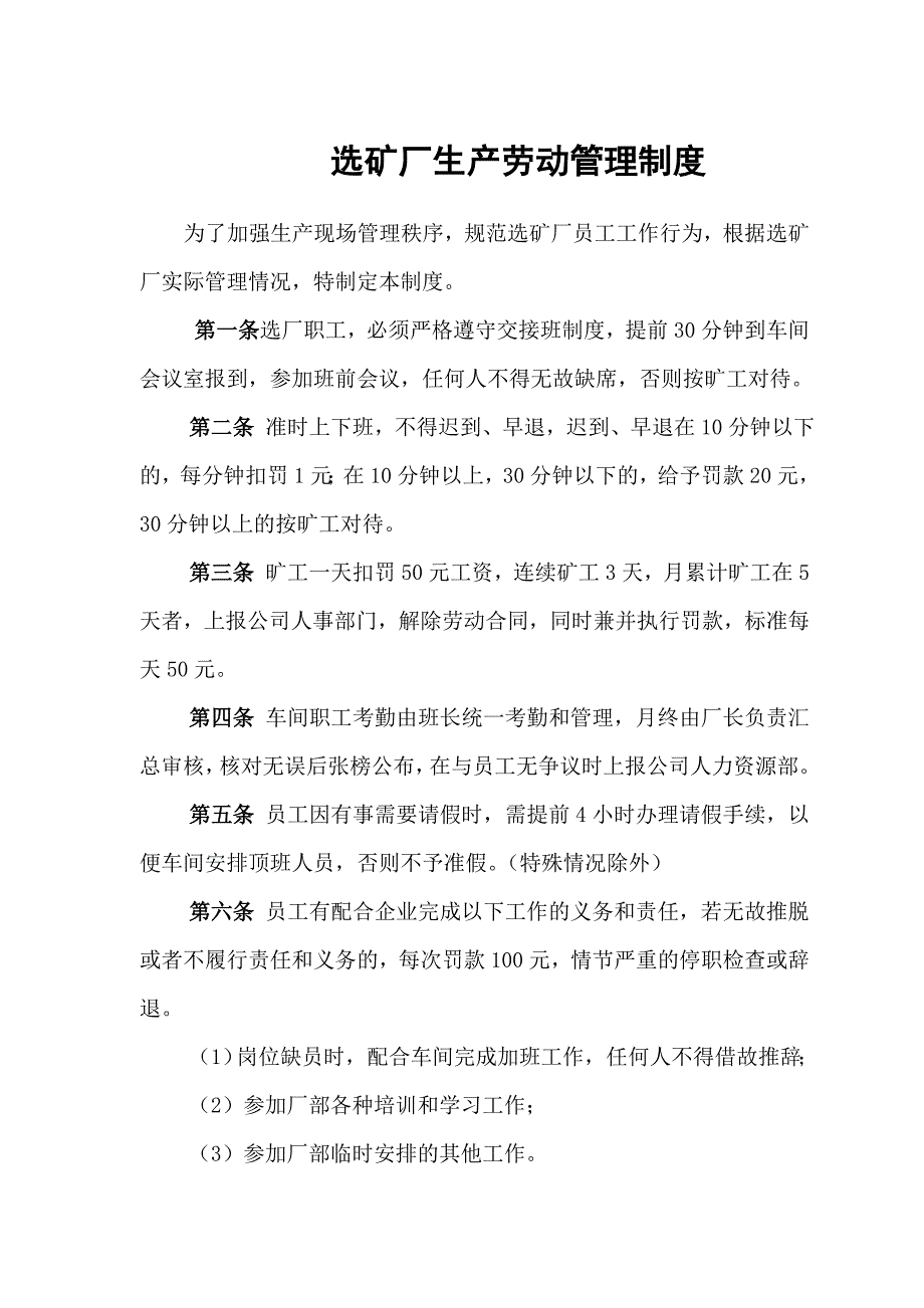 选矿厂规章制度.doc_第1页