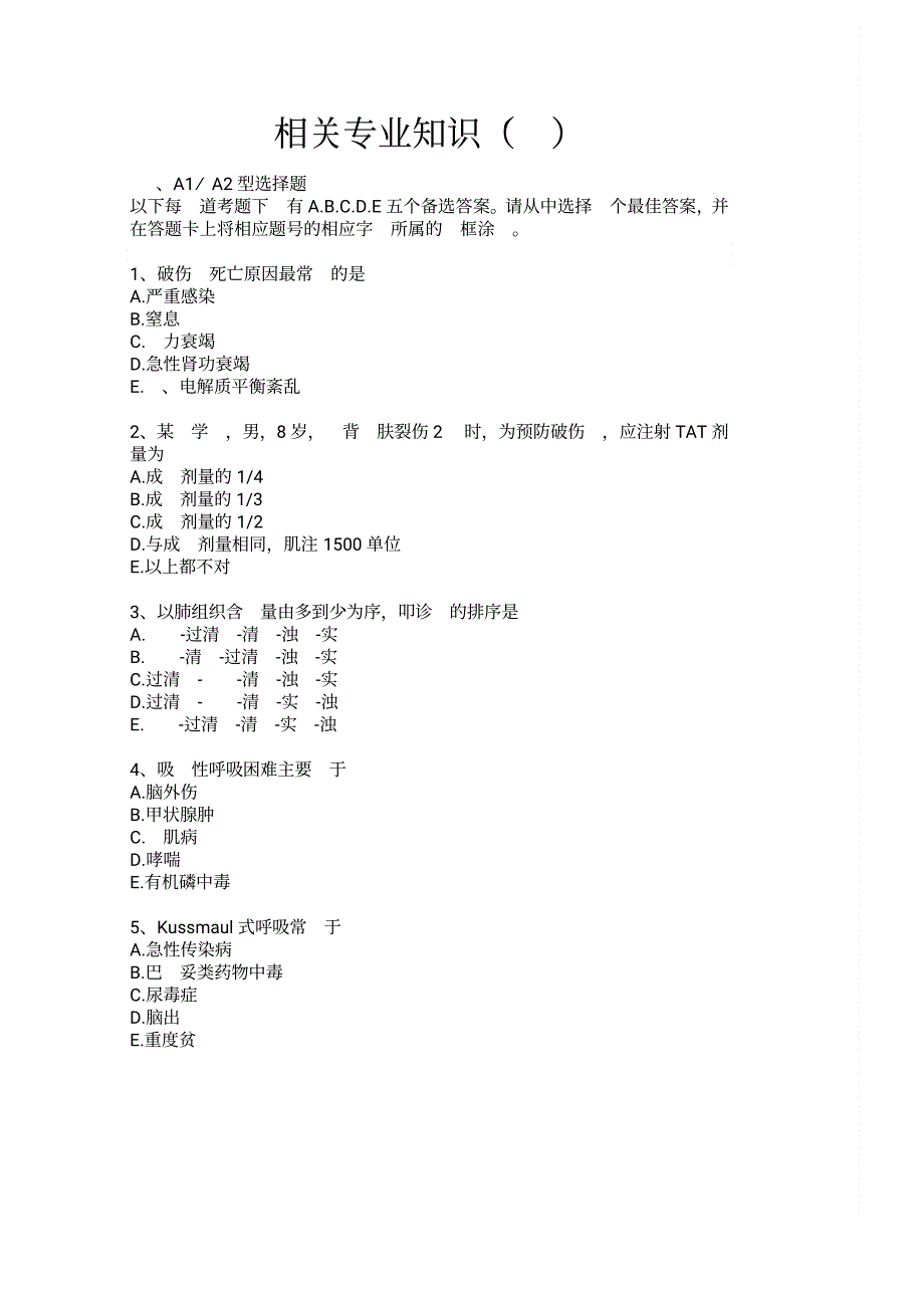 2019最新版卫生职称教育初级护师考前冲刺相关专业知识二(含答案)_第1页