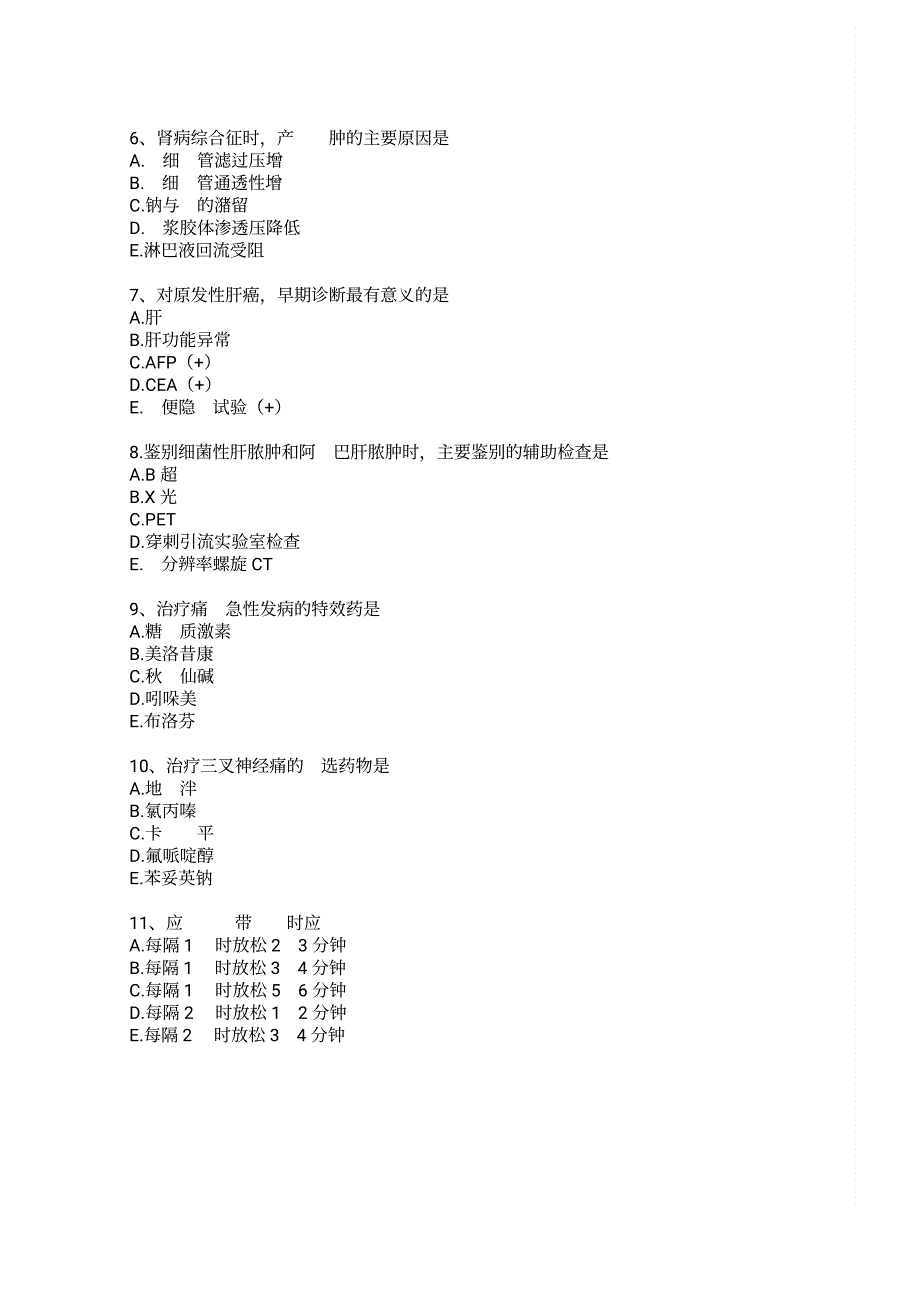 2019最新版卫生职称教育初级护师考前冲刺相关专业知识二(含答案)_第2页