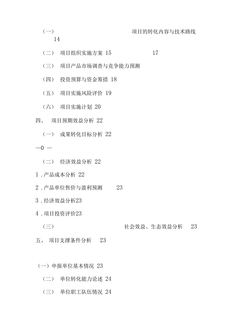 林蛙养殖可行性报告_第3页