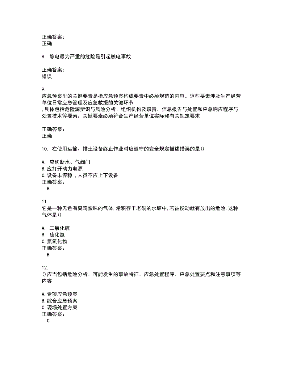 2022安全生产管理人员考试(难点和易错点剖析）名师点拨卷附答案69_第2页